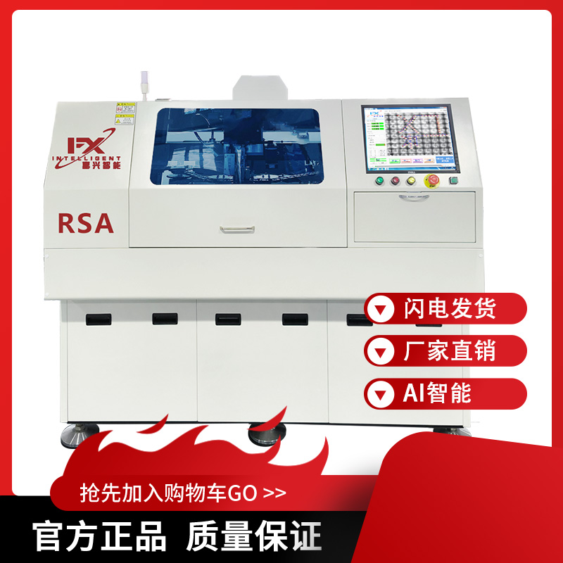 全自动立式插件机RSA